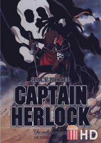 Бесконечная одиссея капитана Харлока / Space Pirate Captain Harlock: The Endless Odyssey