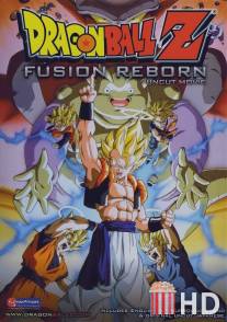 Драконий жемчуг Зет 12: Возрождение Фьюжна / Doragon boru Z 12: Fukkatsu no fyushon!! Goku to Bejita