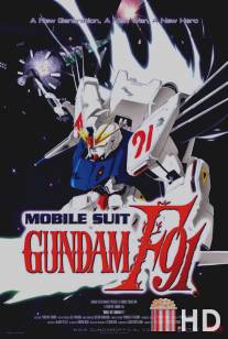 Мобильный воин / Kido senshi Gundam F91