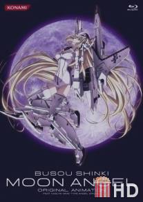 Шинки - боевой Лунный Ангел / Busou Shinki Moon Angel