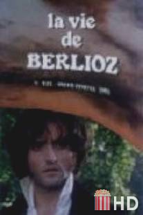 Жизнь Берлиоза / La vie de Berlioz