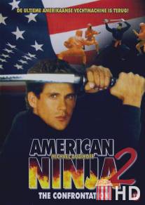 Американский ниндзя 2: Схватка / American Ninja 2: The Confrontation