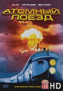Атомный поезд / Atomic Train