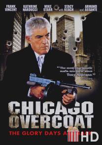 Чикагские похороны / Chicago Overcoat
