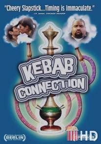 Кебаб / Kebab Connection