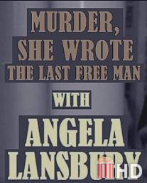 Она написала убийство: Последний свободный человек / Murder, She Wrote: The Last Free Man