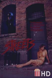 Улицы / Streets