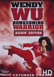 Венди Ву: Королева в бою / Wendy Wu: Homecoming Warrior