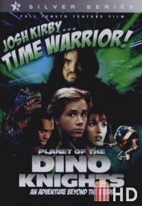 Воин во времени: Планета рыцарей - динозавров / Josh Kirby... Time Warrior: Chapter 1, Planet of the Dino-Knights