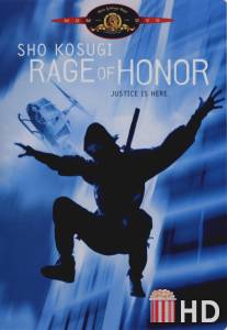 Ярость чести / Rage of Honor