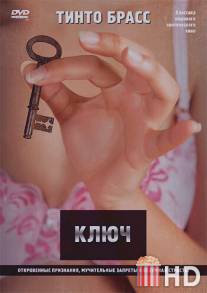 Ключ / La chiave