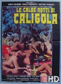 Жаркие ночи Калигулы