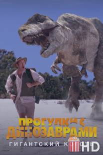 BBC: Прогулки с динозаврами. Гигантский коготь / Giant Claw: A 'Walking with Dinosaurs' Special, The