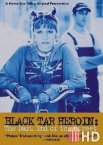 Черная смоль героина: Темный конец улицы / Black Tar Heroin: The Dark End of the Street
