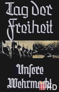 День свободы! - Наш вермахт! / Tag der Freiheit - Unsere Wehrmacht