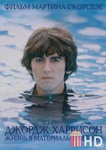 Джордж Харрисон: Жизнь в материальном мире / George Harrison: Living in the Material World