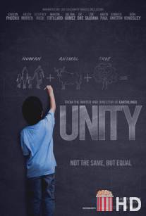 Единство / Unity