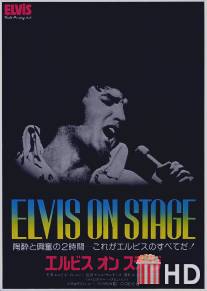 Элвис: Как это было / Elvis: That's the Way It Is