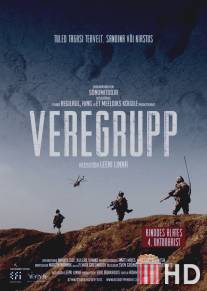 Группа крови / Veregrupp