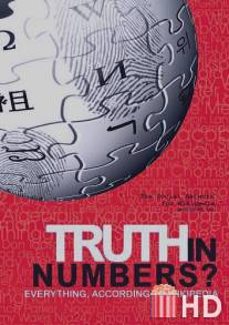 Истина в цифрах: Рассказ о Википедии / Truth in Numbers? Everything, According to Wikipedia