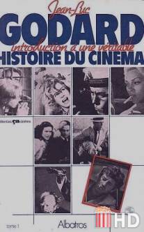 История(и) кино: Все истории / Histoire(s) du cinema: Toutes les histoires