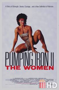 Качая железо 2: Женщины / Pumping Iron II: The Women