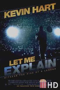 Кевин Харт: Дайте объяснить / Kevin Hart: Let Me Explain