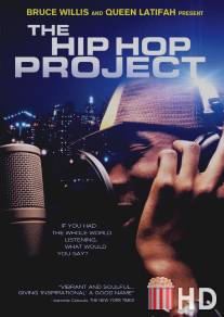 Хип-хоп проект / Hip Hop Project, The