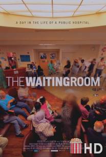 Комната ожидания / Waiting Room, The