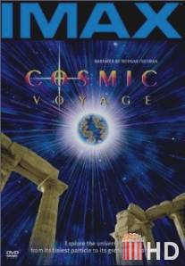 Космический вояж / Cosmic Voyage