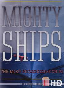 Могучие корабли / Mighty Ships