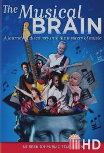 Мой музыкальный мозг / Musical Brain, The