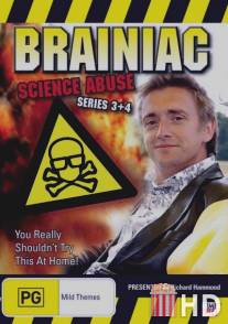 Мозголомы: Насилие над наукой / Brainiac: Science Abuse