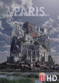 Париж: Путешествие во времени / Paris la ville a remonter le temps