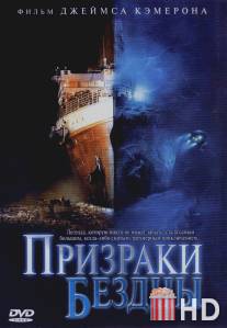 Призраки бездны: Титаник / Ghosts of the Abyss