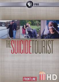 Суицидальный туризм / Suicide Tourist, The