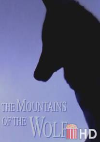 Волчьи горы / Las montanas del lobo
