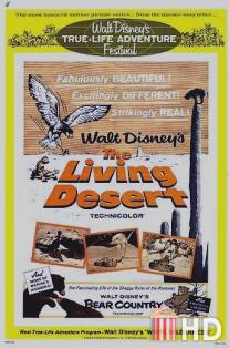 Живая пустыня / Living Desert, The