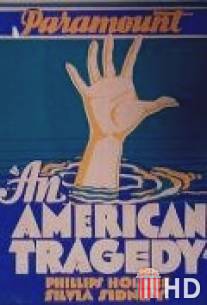 Американская трагедия / An American Tragedy