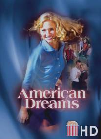 Американские мечты / American Dreams