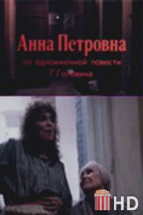 Анна Петровна / Anna Petrovna