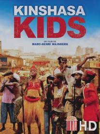Дети Киншасы / Kinshasa Kids