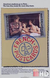 Французские открытки / French Postcards