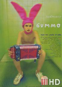 Гуммо / Gummo