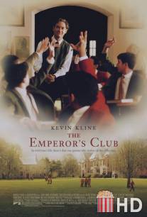 Императорский клуб / Emperor's Club, The