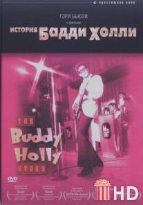 История Бадди Холли / Buddy Holly Story, The