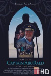 Капитан Абу Раед / Captain Abu Raed