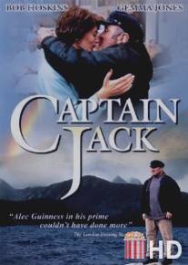 Капитан Джек / Captain Jack
