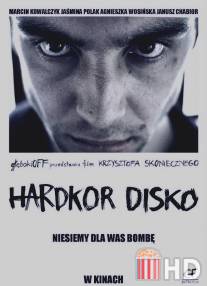 Хардкорное диско / Hardkor Disko