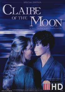 Клэр, которая упала с луны / Claire of the Moon